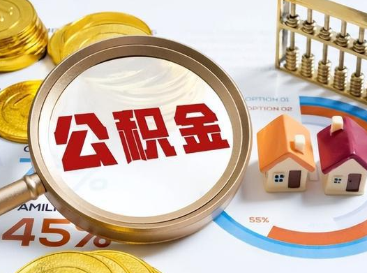 鞍山公积金在实际应用场景中的一些常见问题及解决办法