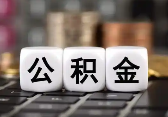 鞍山提前还款公积金贷款，公积金账户余额会受到影响
