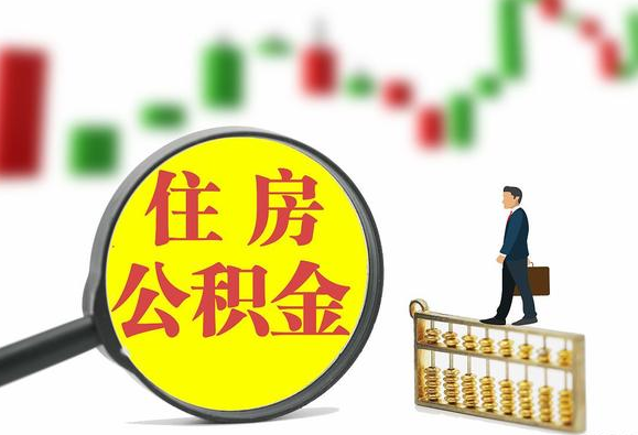 鞍山关于2025年公积金缴存比例调整