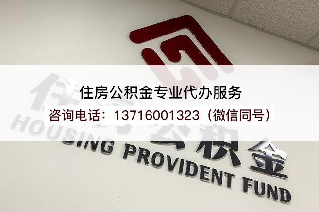 鞍山住房公积金封存多久不提取会作废？