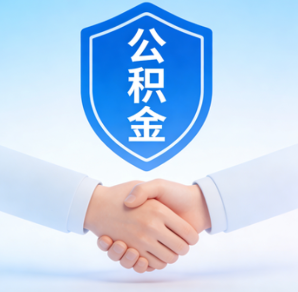 鞍山告别“跑腿”时代：公积金代办正在成为你的“住房金融顾问”