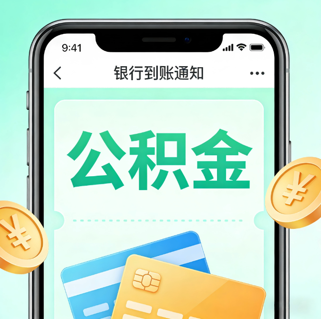 鞍山公积金代办市场迎“服务转型”潮：从“跑腿帮办”迈向“住房金融顾问”